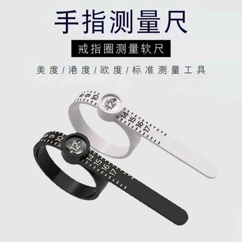 手指测量软尺带放大镜戒指大小测量圈港码手指维度测量圈便携工具
