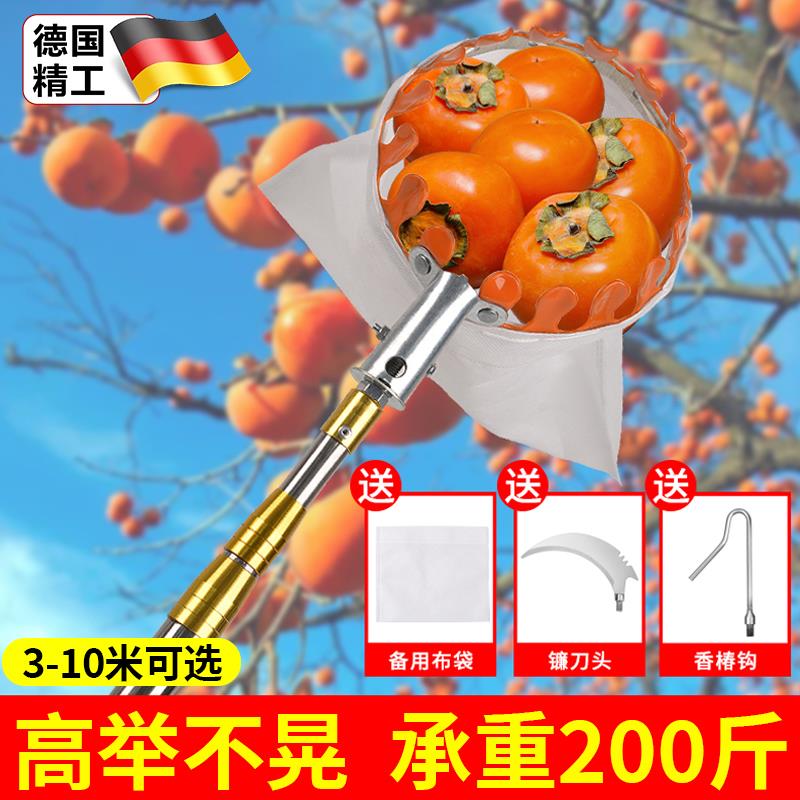 【不伤果】德国摘柿子神器多功能