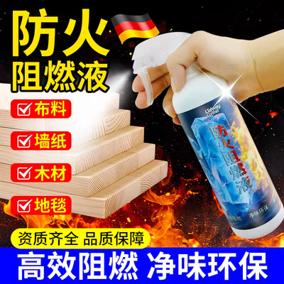 防火阻燃剂透明液体阻燃液室内木