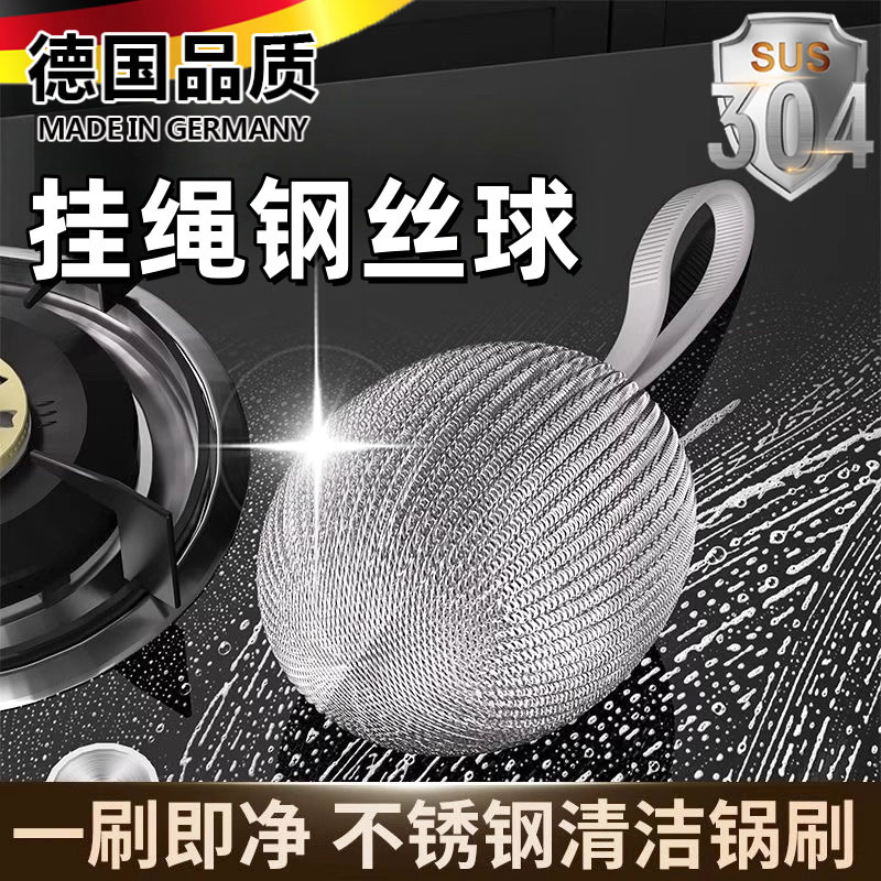 不锈钢钢丝球自带挂绳清洁球不掉丝不生锈家用厨房刷铁锅洗碗神器