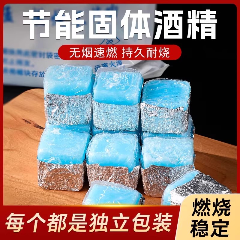 酒精固体块燃料耐烧酒店小火锅