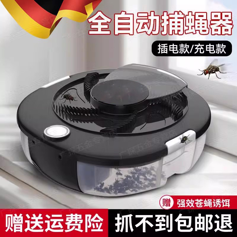 德国灭蝇机扑蝇家用全自动捕捉苍蝇神器商用灭蚊机抓诱捕灭杀诱蝇
