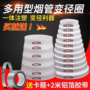 德国油烟机排风管变径圈转换接头口大小头变径管配件烟管变径器
