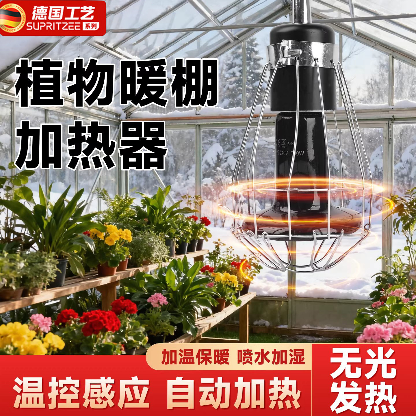 植物加热灯保温灯暖棚智能恒温保暖花棚陶瓷加湿器温室大棚加热器