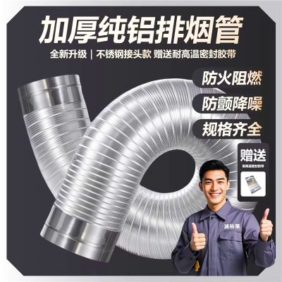 抽油烟机排烟管厨房油烟机排气管