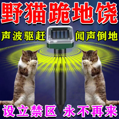 2025新款太阳能超声波驱猫神器