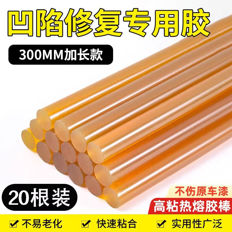 汽车免钣金凹陷神修复工具拉拔专用无痕高粘性热熔胶棒胶条吸凹器