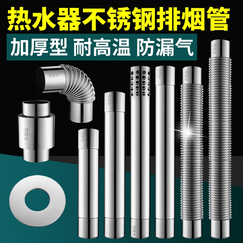 德国燃气热水器不锈钢排烟排气管