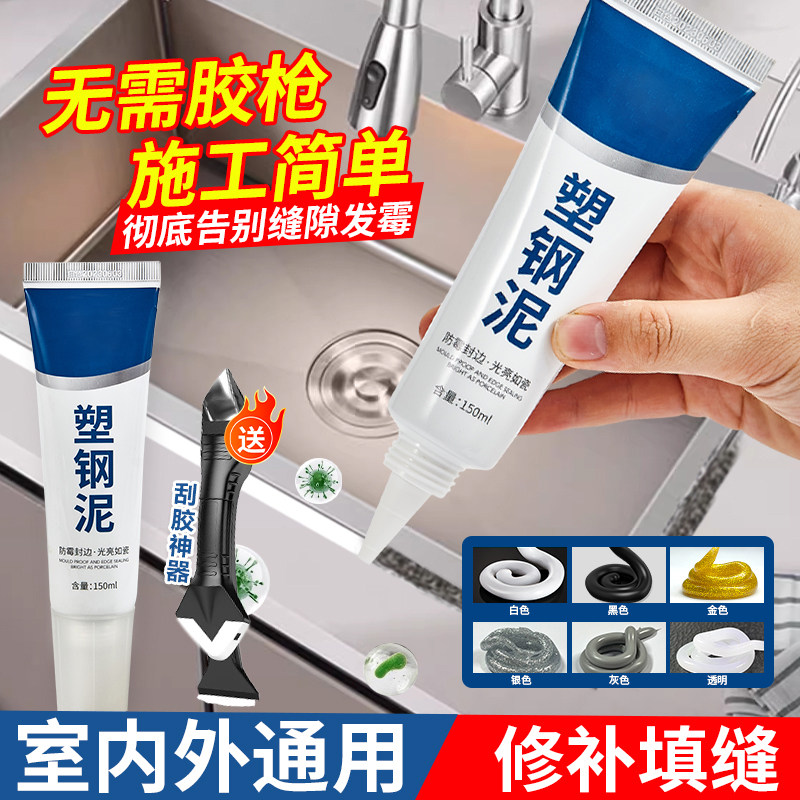 塑钢泥防水防霉填缝剂厨房卫浴玻璃胶速干胶卫生间美缝马桶密封胶