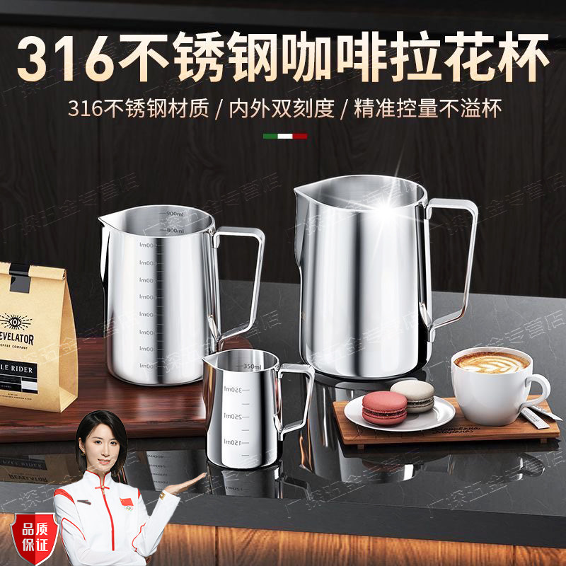 意大利316不锈钢咖啡拉花杯量杯304拉花神器刻度尖嘴打奶泡拉花缸图片