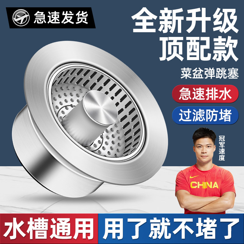 厨房水槽过滤网不锈钢按压式弹跳芯下水器水池通用款洗菜盆漏水塞