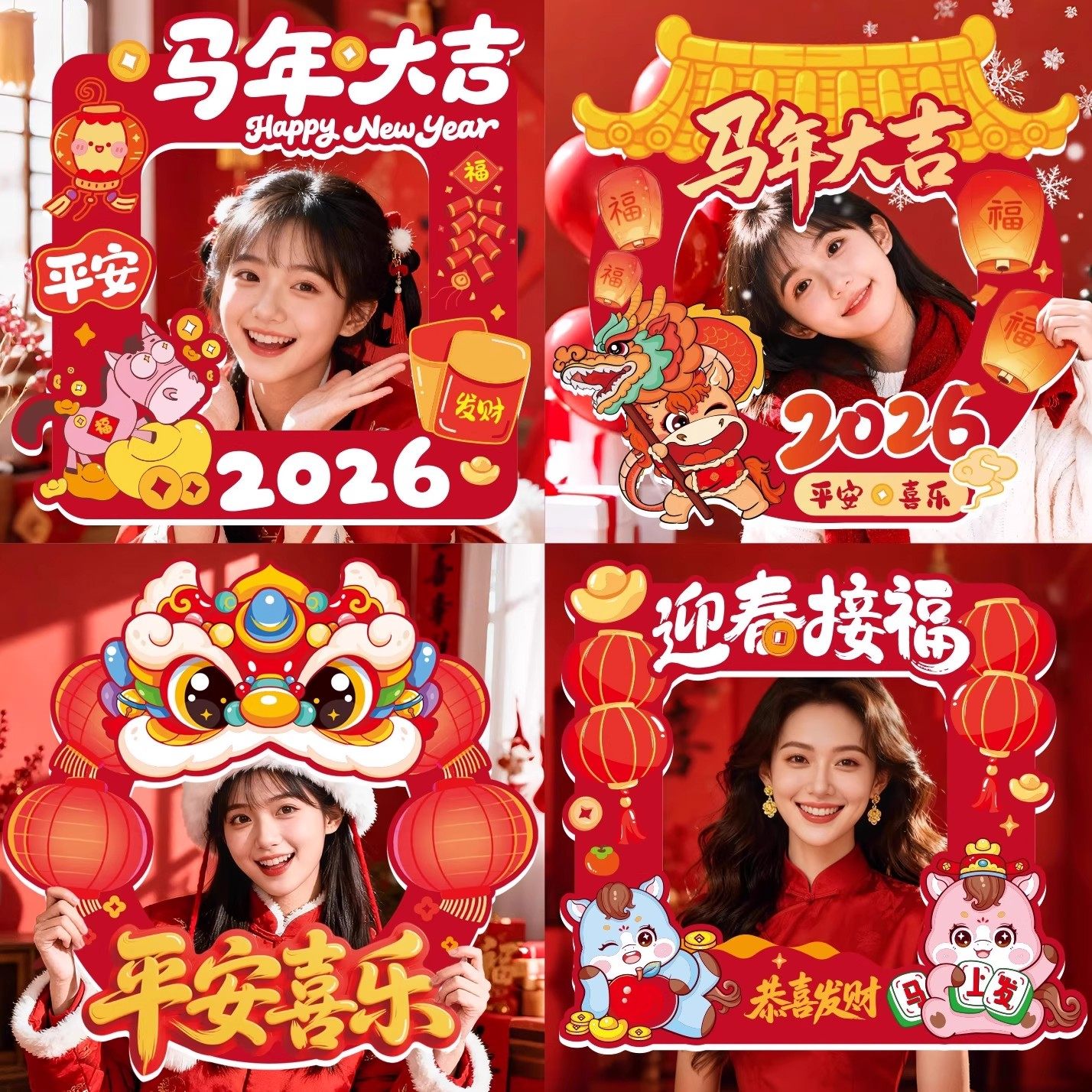 2026新年氛围布置装饰拍照相框商场公司过年会活动道具手举牌kt板,节庆用品/礼品,节日装扮用品,淘宝优惠券,粉丝福利购,淘宝优惠卷