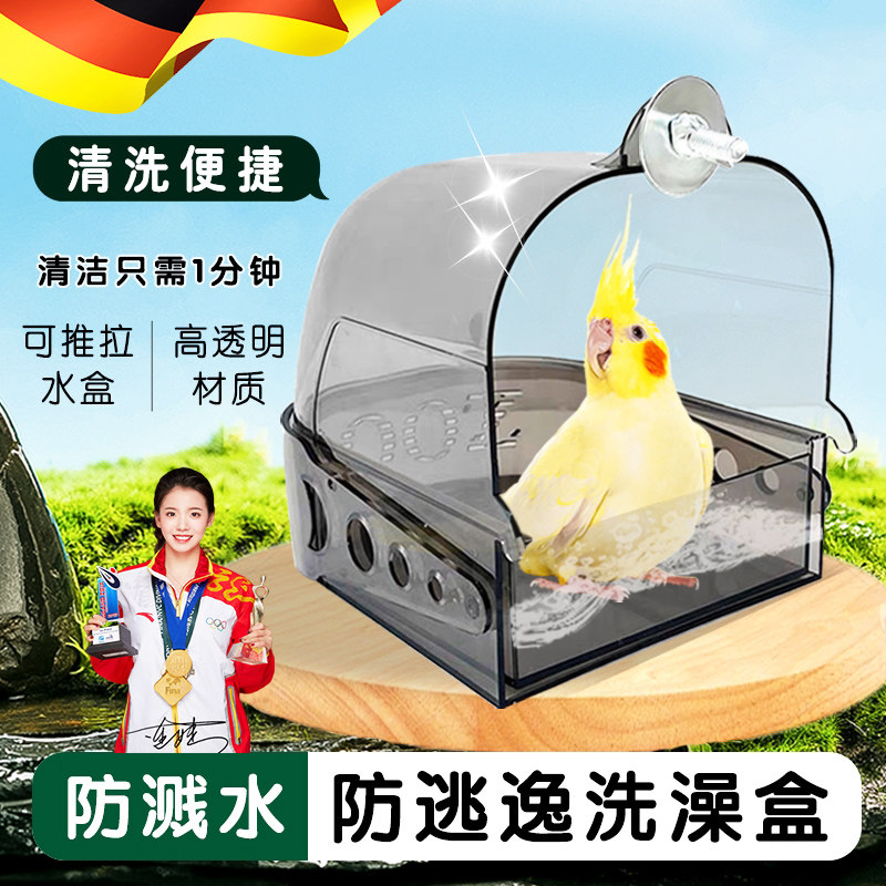 德国鹦鹉专用洗澡盆超大空间虎皮玄凤牡丹等鸟类浴室洗澡神器鸟笼