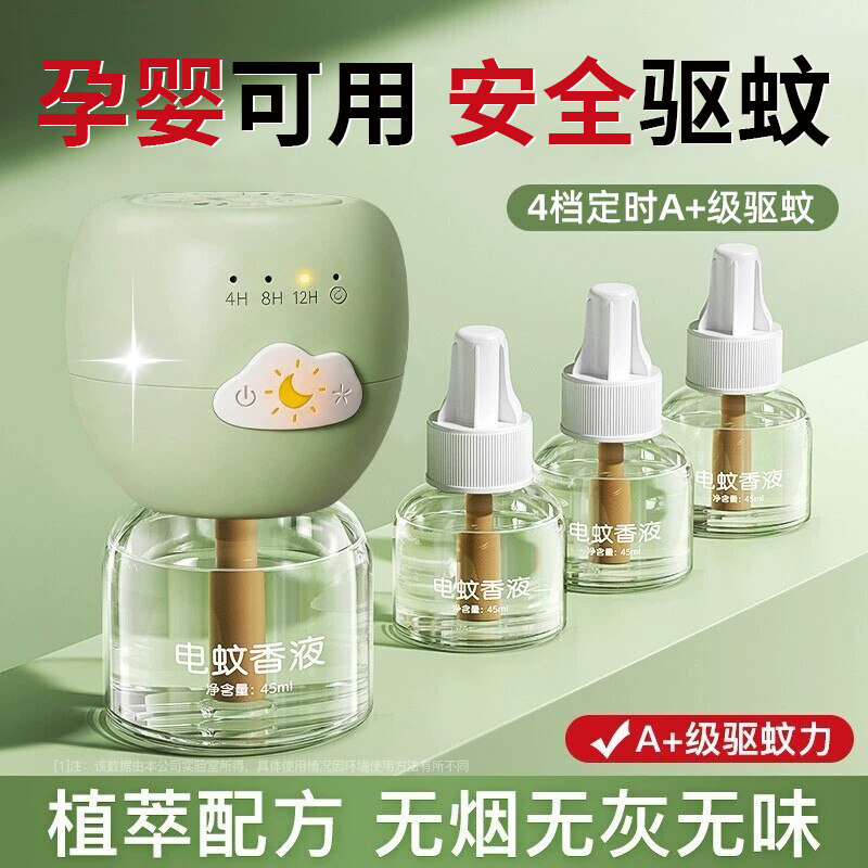 德国电热蚊香液无味婴儿孕妇专用