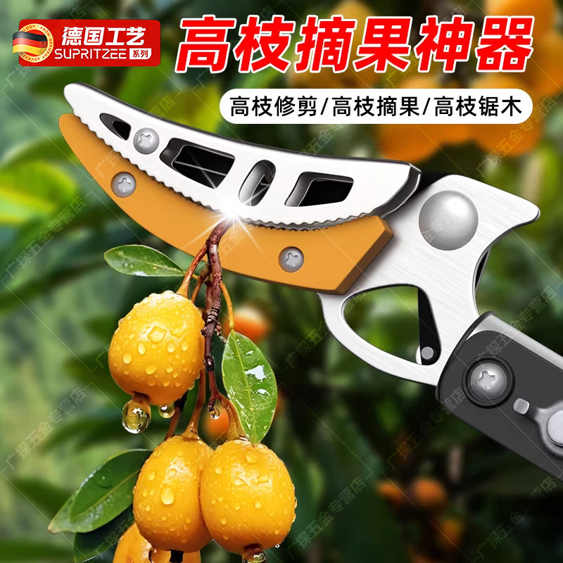德国高枝剪摘果神器伸缩杆摘水果枇杷高空剪果树修剪树枝专用农具