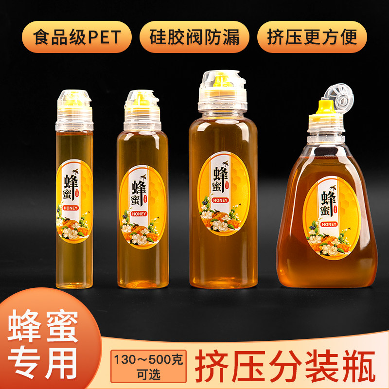 蜂蜜便携分装挤压瓶子食品级家用装蜂蜜的专用密封塑料罐空瓶6720