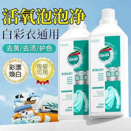 非离子活氧泡泡彩漂洗衣液活氧焕白溶解剂白衣彩色衣物通用去渍净