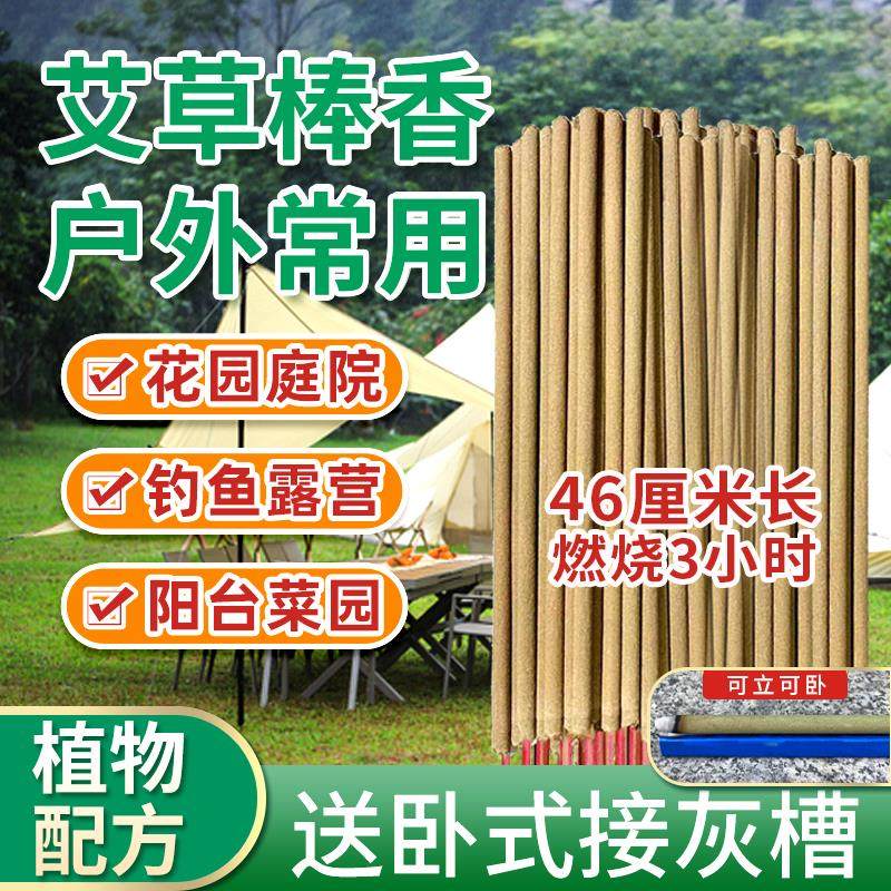 户外艾草蚊香棒叶庭院驱蚊专用室内外家用强力灭花园野外露营钓鱼