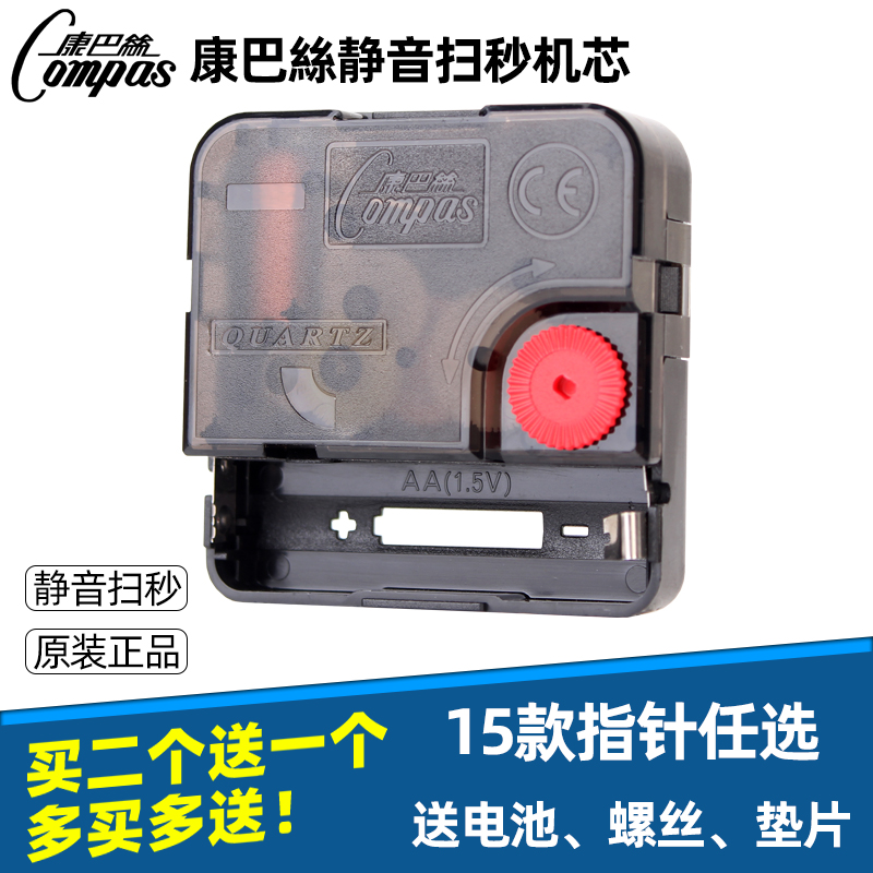 正品康巴丝静音扫描挂钟机芯十字绣钟表芯配件石英钟表机芯包邮
