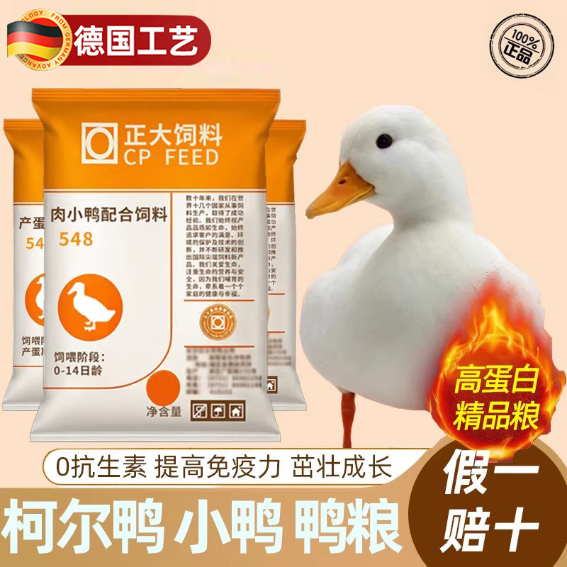 正大柯尔鸭专用饲料幼鸭小鸭子柯尔鸭专用粮鸭粮食大鸭鸡鸭鹅饲料,宠物/宠物食品及用品,鸟食,淘宝优惠券,粉丝福利购,淘宝优惠卷