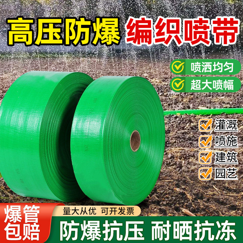 农用微喷带喷灌带灌溉滴灌带雾管高分子一寸2寸高压防爆编织水带