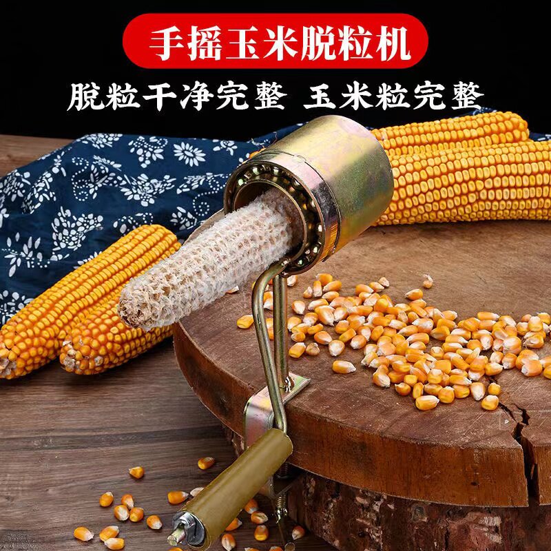 手摇玉米脱粒机小型家用剥玉米器剥离打玉米机器包谷玉米脱粒神器