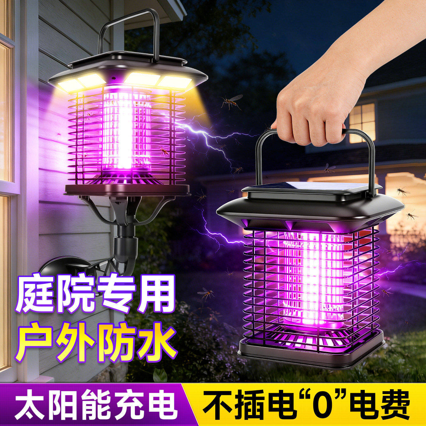 新款太阳能灭蚊灯户外防水别墅庭院花园室外院子驱蚊露营灭虫神器