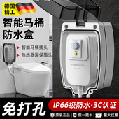 德国智能马桶插座防水盒热水器漏电保护插头86型免打孔卫生间浴室