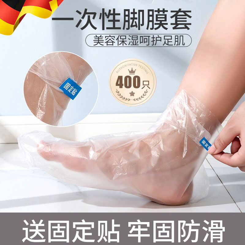 脚膜套脚套一次性足膜套塑料袜套足套泡试鞋套手膜防干裂保湿防水