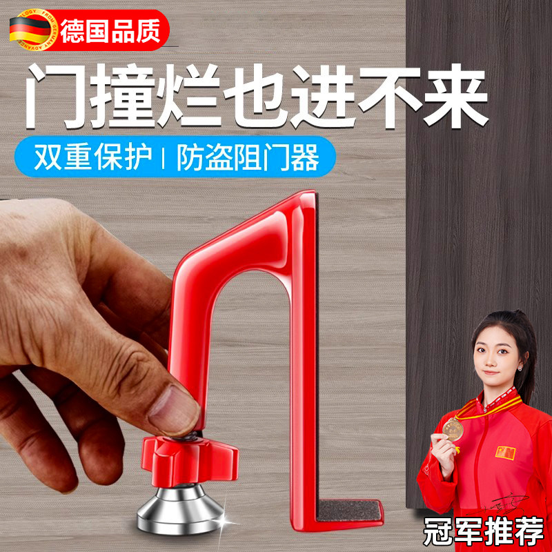 德国阻门器防盗独居女生顶门神器家用堵门挡神器便携安全门锁酒店