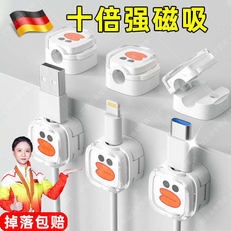 德国数据线固定器卡通磁吸理线器卡扣免打孔收纳充电线走理线神器