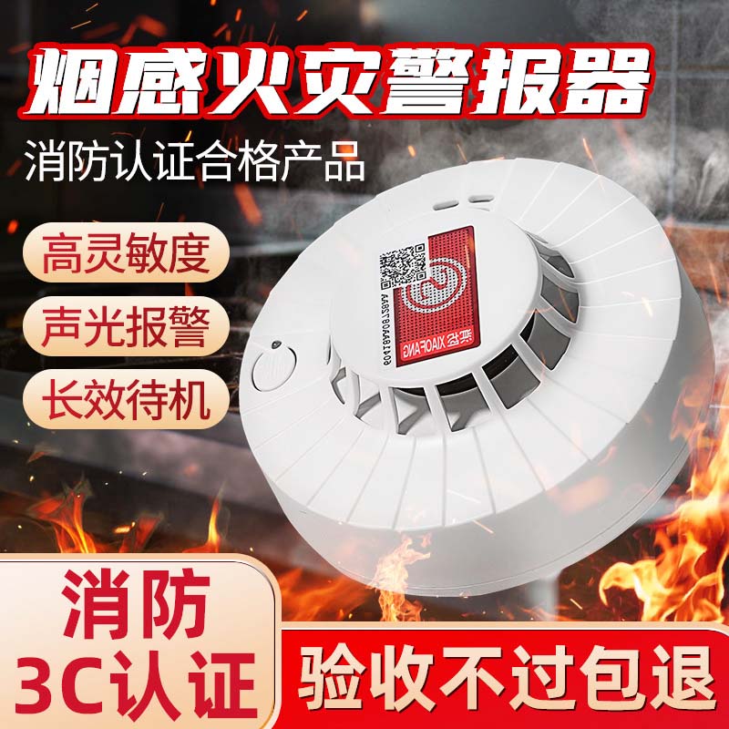 烟雾报警器消防专用火灾烟感探测器3c认证工厂家用感应烟感警报器