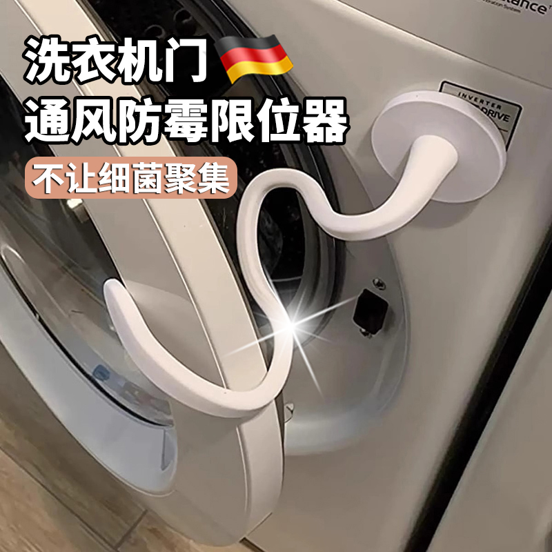 滚筒洗衣机门通风磁吸防撞