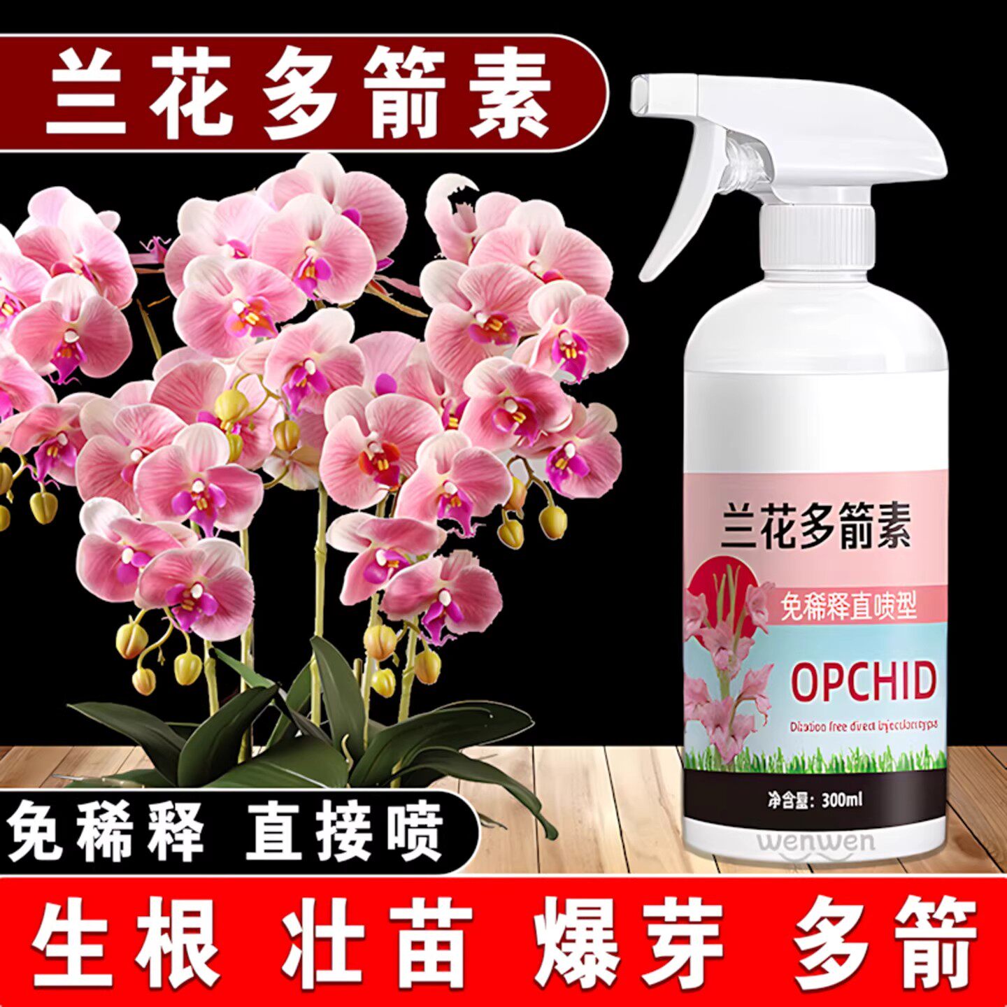 兰花专用肥营养液肥料多箭素兰科君子兰蝴蝶兰免稀释叶面促芽开花