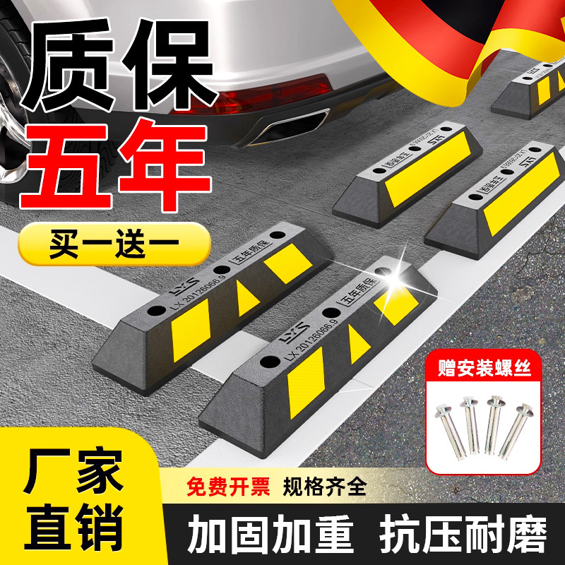 汽车停车位车轮挡车器车库橡胶限位器定位器橡塑停车桩阻车器地挡