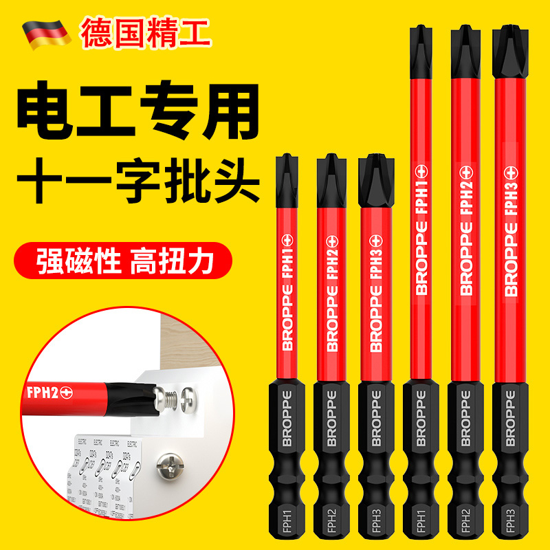 德国新升级电工专用十一字批头