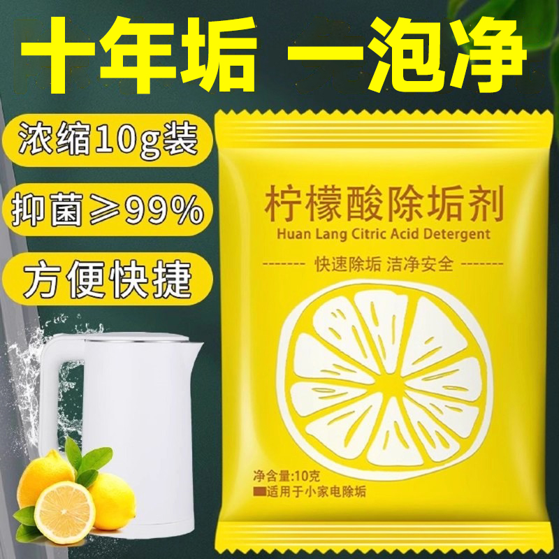 柠檬酸除垢剂水家用热瓶电