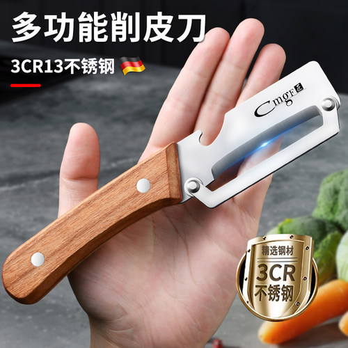 德国木柄多功能削皮刀新款不锈钢