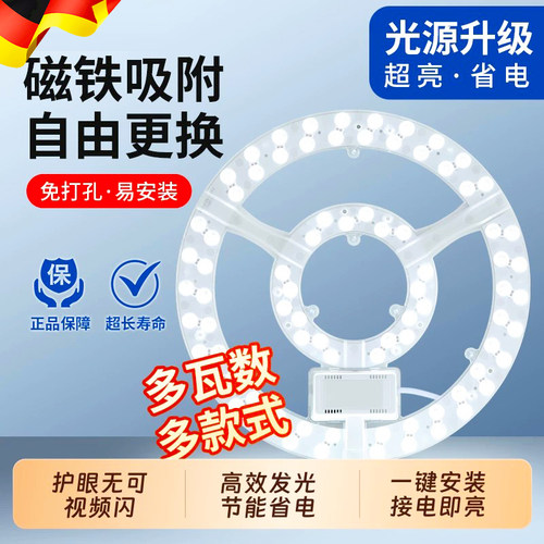 灯芯led吸顶灯节能灯盘灯管维修替换磁吸改造家用节能光源圆形