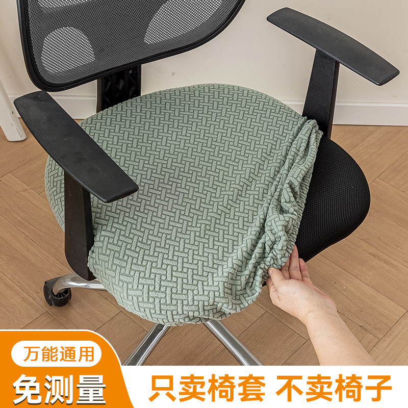 电脑椅子套罩弹力防滑办公椅套罩家用坐垫套万能座椅套罩学生坐垫