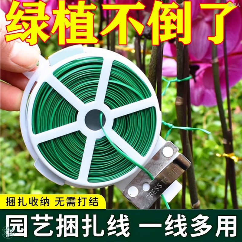 园艺扎线带绿色包塑扎丝自带剪刀月季爬藤植物固定绳捆绑支架造型