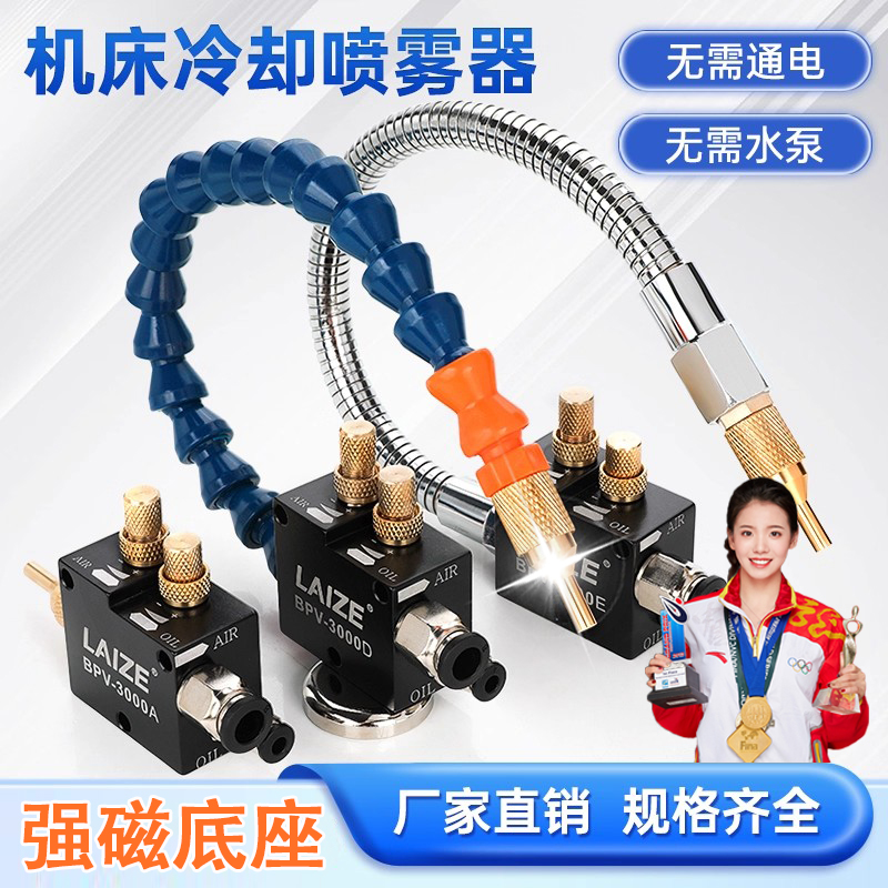 【德国品质】万向机床冷却喷雾器