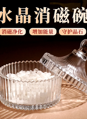 天然消磁白水晶碎石原石标本宝石摆件手链消磁石净化水晶碗消磁碗