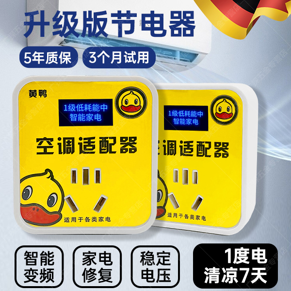 德国空调适配器省电器2025新款大功率节电器省电神器节能器节能