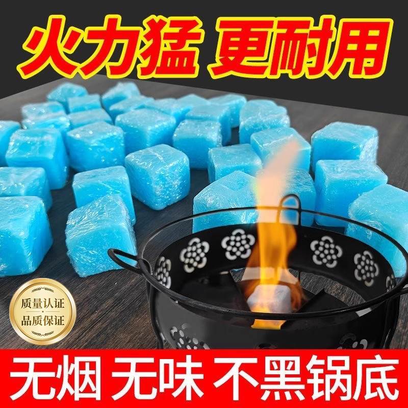 固体酒精块耐烧酒店酒精蜡小火锅