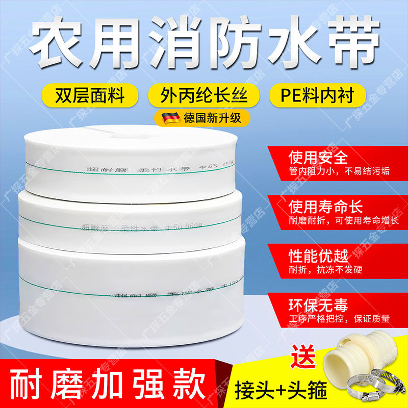 高压消防水带农用浇地水管帆布防爆2寸3寸4寸灌溉100米软管进口