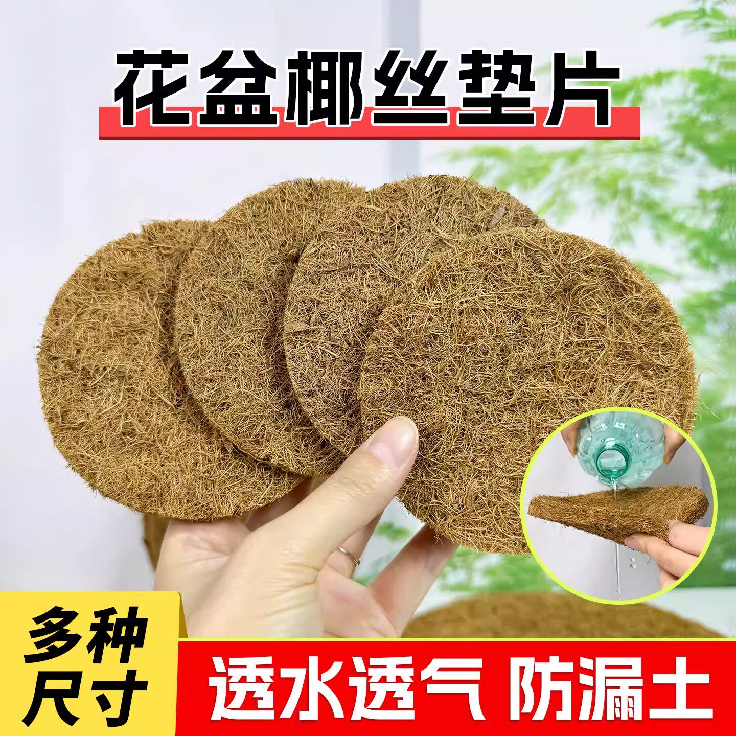 椰丝垫片花盆底孔防漏土防虫天然铺面大小号圆形椰棕垫料透气垫网