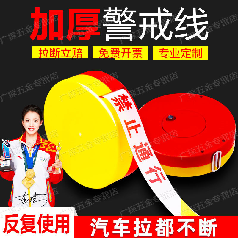 警戒带安全线 线警戒线 线隔离带警示带伸缩警界线 线拉线 线反光