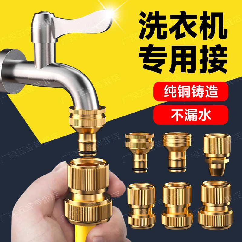水龙头快速接头水管快接头洗衣机软管对接自来水转换通水枪头配件