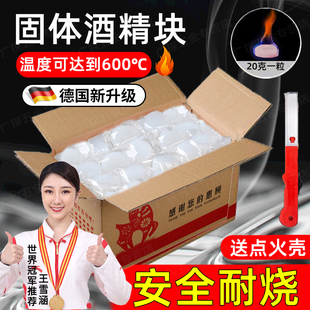 德国固体酒精块耐烧引碳商用干锅炉子燃料引火神器家用户外小火锅